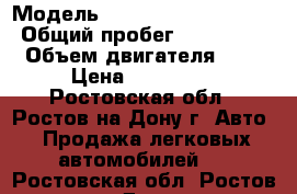  › Модель ­ Mercedes-Benz C200 › Общий пробег ­ 333 000 › Объем двигателя ­ 0 › Цена ­ 180 000 - Ростовская обл., Ростов-на-Дону г. Авто » Продажа легковых автомобилей   . Ростовская обл.,Ростов-на-Дону г.